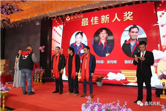 鑫風(fēng)風(fēng)機(jī)最佳新人獎