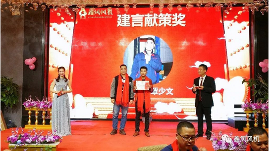 鑫風(fēng)風(fēng)機(jī)建言獻(xiàn)策獎