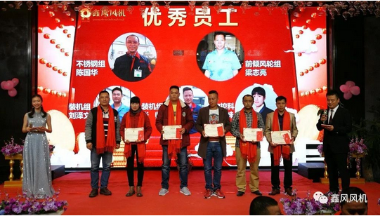 鑫風(fēng)風(fēng)機(jī)優(yōu)秀員工獎
