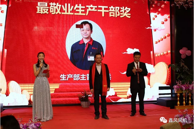 鑫風(fēng)風(fēng)機(jī)最敬業(yè)生產(chǎn)干部獎