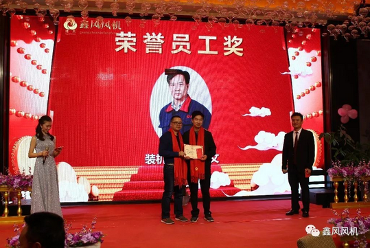 鑫風(fēng)風(fēng)機(jī)榮譽(yù)員工獎